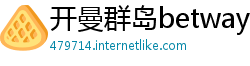 开曼群岛betway必威官网手机版